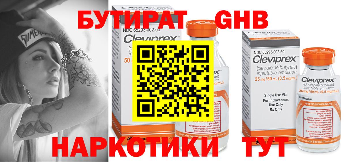 Бутират GHB  Вход с VPN  БУТИРАТ  Мценск 