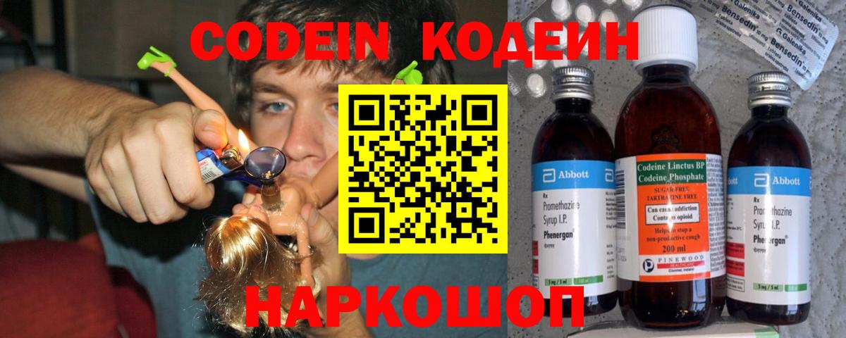 Кодеиновый сироп Lean Purple Drank Мценск