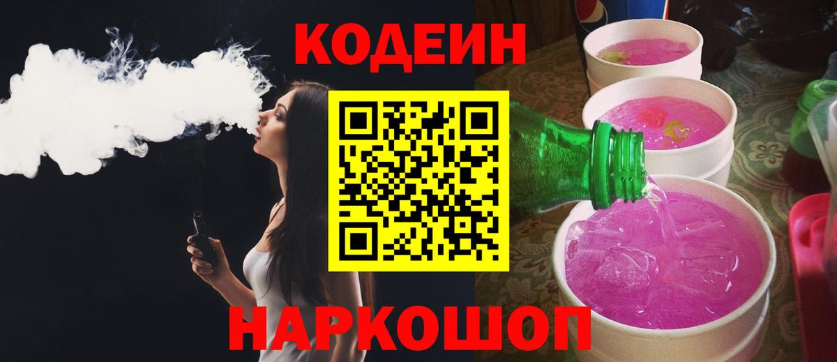 Codein напиток Lean (лин)  Кодеин напиток Lean (лин)  Вход с VPN  Мценск 