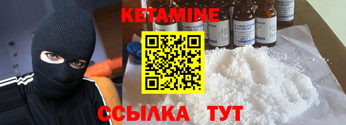 КЕТАМИН VHQ  Кетамин VHQ  Вход с VPN  Мценск 