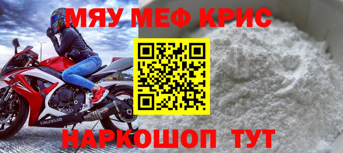 МЕФ мяу мяу  где можно купить   МЯУ-МЯУ  Вход с VPN  Мценск  МЯУ-МЯУ мука 