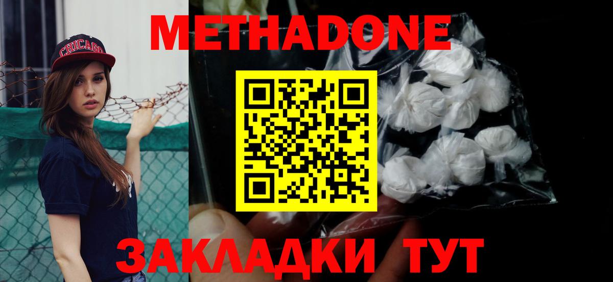 Мценск  МЕТАДОН methadone  hydra как войти  Вход с VPN  МЕТАДОН кристалл 