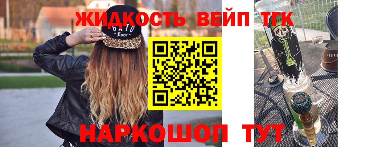 ТГК вейп Мценск
